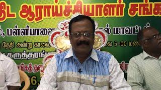 International Tamil  Astrological Conference