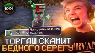 Серега Пират ПЫТАЕТСЯ ВЫТОРГОВАТЬ ПОЧИНКУ У ЖИТЕЛЯ В MINECRAFT! Лучшее Серега Пират!