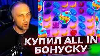 ЗУБАРЕВ КУПИЛ ALL IN БОНУСКУ В SWEET BONANZA! ZUBAREFFF ЗАНОСЫ НЕДЕЛИ