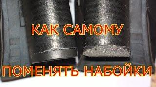 КАК ПОМЕНЯТЬ НАБОЙКИ.HOW TO CHANGE HEEL-TAPS.