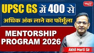 How to Score 400+ in IAS GS Mains? Complete Strategy by Akhil Murti Sir | UPSC Mentorship Program