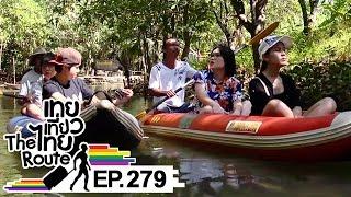 เทยเที่ยวไทย The Route | ตอน 279 | เก็บตกภาคใต้ จ.พังงา ตอน 2