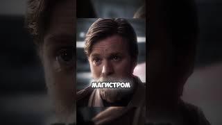 Незаменимый Дуэт - edit #звёздныевойны #starwars #звездныевойны