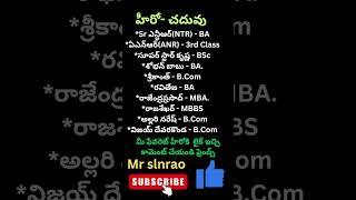 Hero education part 2 ?#shorts#maheshbabu#nbk#nba#balakrishna #pavankalyan #tdp#jsp