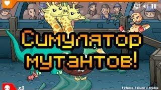 Обзор Super Duck Punch! [Симулятор мутантов!]