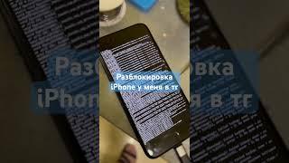 Взлом iPhone зашел в чужой iCloud? Блокнули iPhone?