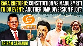 Rahul Gandhi Rhetoric: Constitution vs Manu Smriti • TN DD event: Another DMK Diversion Ploy?