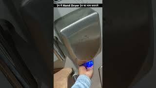 Hand Dryer in Modern Bathroom in Indian Train, #modernwashroom