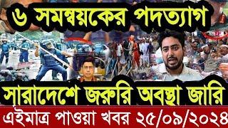 বাংলা খবর Desh tv 71 Bangla News 25 September 2024 l Bangladesh  news update news। Ajker Bangla News