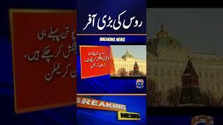Iran Israel War !!! Russia Made a Big Offer !!! | Breaking News