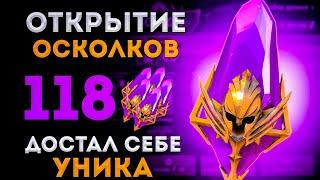 Достал Себе Уника! | Открытие Тёмных Осколков под х2 |  Raid: Shadow Legends | Элви