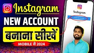 Instagram Account Kaise Banaye | Instagram New Account Kaise Banaye | instagram account kaise banaen