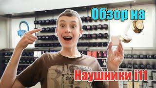 Обзор на наушники i11 tws 5.0. Обменял проданные наушники.