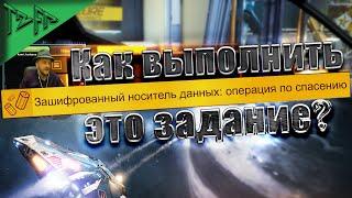 Как найти зашифрованные данные или как сканировать маяк в Elite Dangerous?