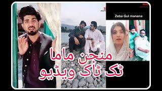 manjan mama  pashto tik tok new video || pashto tik tok new video 2020 ||  { pashto tik tok } pashto