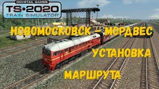 Правильная установка Маршрута Новомосковск - Мордвес #лучшедома