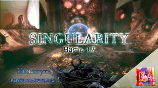 Singularity. Часть 12 - Покинуть канализацию !