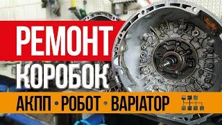 Ремонт коробок передач Киев 067-232-7676 АКП-СЕРВИС / Автожурнал