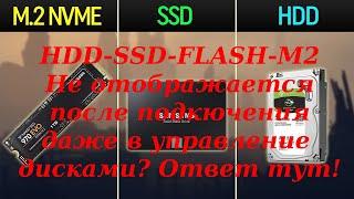 HDD , SSD Не обнаруживается ПК даже в управлении дисками.