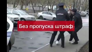 Штрафы без пропуска Видео