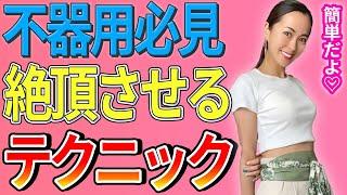 【さっchannel】手先が不器用な男性でも大丈夫【 sachi　美女 】