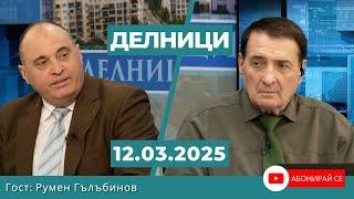 Румен Гълъбинов: От 18 млрд. лева дефицит сега се говори за 6, защо да не падне и до 3 млрд.