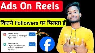 Facebook Ads on reels monetization kitne followers par milta hai, Facebook ads on reels kaise milega