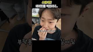 수업시간에 뭘 먹으면 생기는 9가지 부작용 #학교 #교실