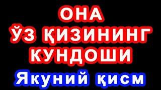 Ona bola kundoshlar yakuniy qism | Она бола кундошлар якуний қисм