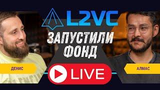 Лайв: каминг аут #L2VC