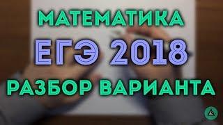 ЕГЭ 2018 МАТЕМАТИКА️