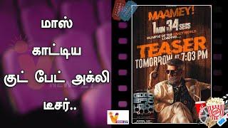 மாஸ் காட்டிய குட் பேட் அக்லி டீசர் | Ajith kumar | Teaser | Good bad ugly | Mass update | New look