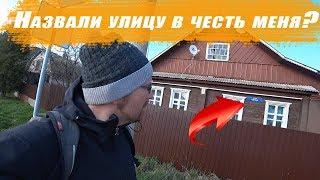 [10] Велопутешествие 2019, нашел улицу со своей фамилией в Клину, новые друзья