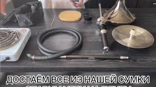 Как забить и раскурить кальян в домашних условиях