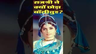 Actress  Rajshree Biography #shorts