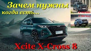 Xcite X-Cross 8. Первый обзор нового ''отечественного'' кроссовера.  Зачем другие, когда есть он!