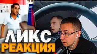 ЛИКС СМОТРИТ БЫДЛО В МАГАЗИНАХ И НЕАДЕКВАТЫ В ТАКСИ!