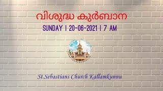 Holy Mass | Sunday | 20-06-2021 | 7 AM