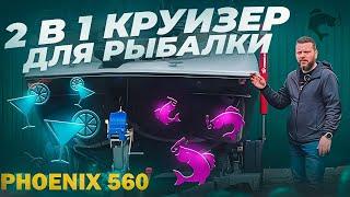 ПОЛУЧИЛОСЬ! Феникс 560 - ЛОДКА ПОД РЫБАЛКУ? Да, каютная лодка - так бывает. Готовим по заданию.