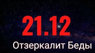 21 декабря сделайте этот ритуал, От проблем в жизни