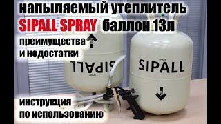 Теплоизоляция. Обзор утеплителя SIPALL SPRAY