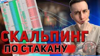 ТРЕЙДИНГ В ПРЯМОМ ЭФИРЕ , СКАЛЬПИНГ - ИНТРАДЕЙ ОНЛАЙН | #cryptomafia