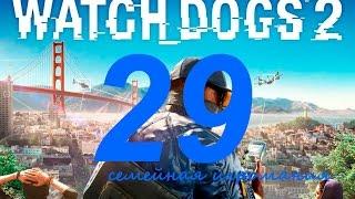 Watch Dogs 2 (Вотч Догс 2) прохождение игры. Часть 29. Сетевая операция "Беззаконие и порядок7"