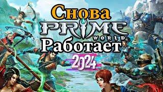 Prime World снова работает 2024 #enister96 #primeworld #leagueoflegends