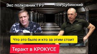 Экс полковник ГРУ Игорь Саликов о теракте в Крокусе. Что это было и кто за этим стоит? @Garrybaldy56