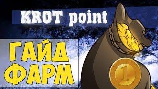 Бесплатные ИГРЫ и вещи дота - KROTpoint (Гайд)