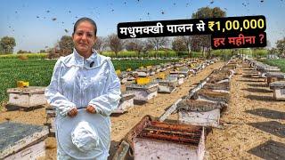 इन महिला का सफल मधुमक्खी शहद फार्म | Honey Bee Farming Business | Honey Farming