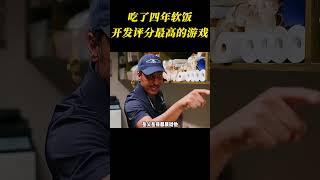 吃了四年软饭的程序员，却开发出了这款有史以来评分最高的游戏 #游戏 #星露谷物语 #感人 #励志