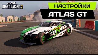 НАСТРОЙКИ НА ATLAS GT [NISSAN GTR] PRO DRIFT 3 в CarX Drift Racing 2.