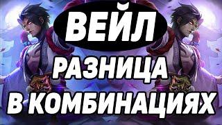 ГАЙД НА ВЕЙЛА МОБАЙЛ ЛЕГЕНДС / MOBILE LEGENDS: BANG BANG